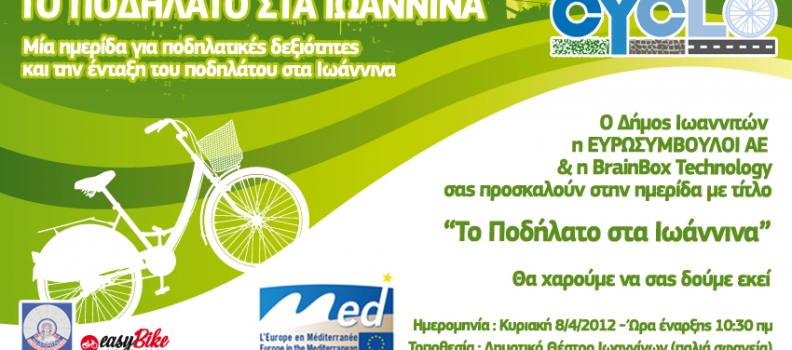 (Ελληνικά) Ημερίδα για το ποδήλατο στα Ιωάννινα από το EasyBike